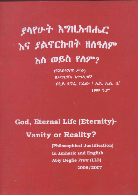 ያላየሁት...ያልኖርኩት.pdf